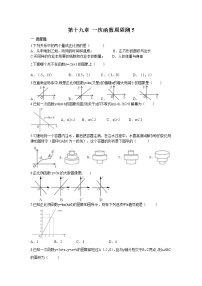 初中人教版19.2.2 一次函数优秀课后作业题