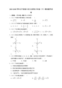 2019-2020学年度辽宁省营口市大石桥市人教版八年级（下）期末数学试卷  解析版