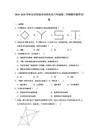 2019-2020学年江苏省徐州市邳州市八年级下学期期中数学试卷 （解析版）