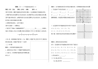 数学人教版7.1.2平面直角坐标系学案