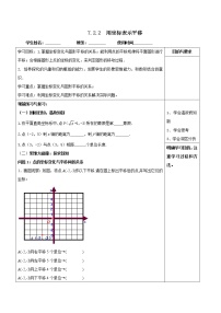 初中数学人教版七年级下册第七章 平面直角坐标系7.2 坐标方法的简单应用7.2.2用坐标表示平移导学案