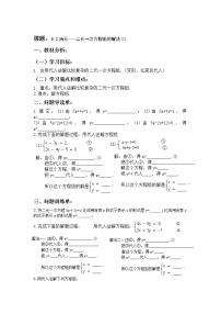 初中数学人教版七年级下册8.2 消元---解二元一次方程组导学案及答案