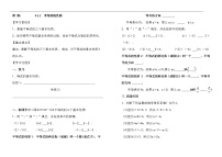 数学人教版9.1.2 不等式的性质导学案及答案