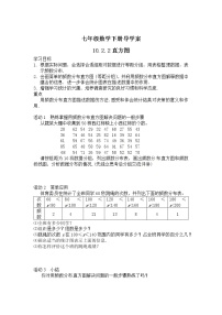 初中数学人教版七年级下册第十章 数据的收集、整理与描述10.2 直方图导学案
