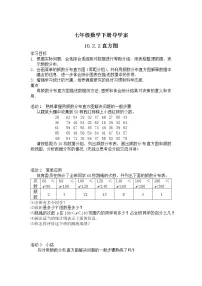 初中数学人教版七年级下册第十章 数据的收集、整理与描述10.2 直方图导学案