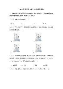 2020年贵州省安顺市中考数学试卷