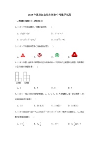 2020年黑龙江省佳木斯市中考数学试卷