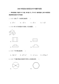 2020年黑龙江省绥化市中考数学试卷