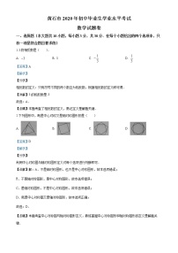 2020年湖北省黄石市中考数学试题