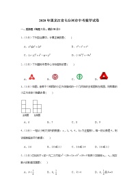 2020年黑龙江省七台河市中考数学试卷