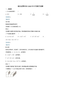 2020年湖北省鄂州市中考数学试题