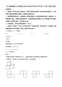 2020年湖北省天门、仙桃、潜江、江汉油田中考数学试题