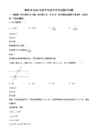 2020年湖北省随州市中考数学试题