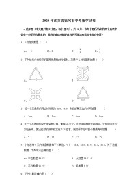 2020年江苏省徐州市中考数学试卷