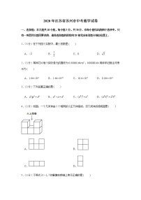 2020年江苏省苏州市中考数学试卷