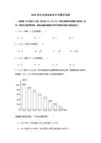 2020年江苏省南京市中考数学试卷