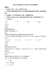 2020年湖南省岳阳市中考数学试卷