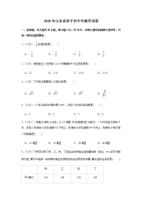 2020年山东省济宁市中考数学试卷