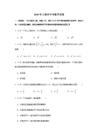 2020年上海市中考数学试卷