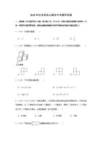 2020年江苏省连云港市中考数学试卷