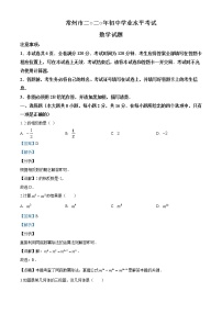 2020年江苏省常州市中考数学试题