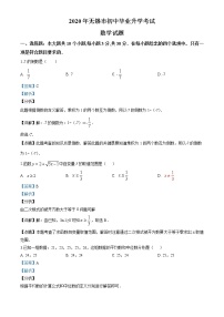 2020年江苏省无锡市中考数学试卷