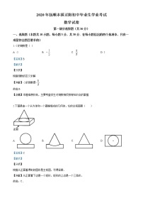 2020年辽宁省抚顺市、本溪市、辽阳市中考数学试题