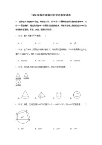 2020年浙江省湖州市中考数学试卷