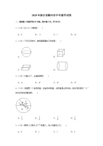 2020年浙江省衢州市中考数学试卷