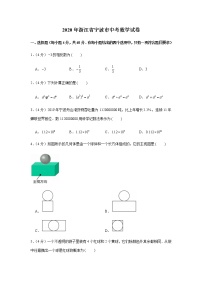 2020年浙江省宁波市中考数学试卷