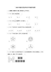 2020年浙江省金华市中考数学试卷