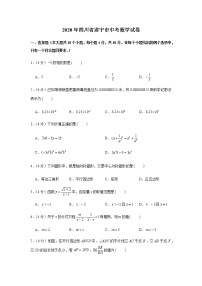 2020年四川省遂宁市中考数学试卷