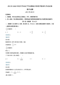 2020年四川省内江市中考数学试题