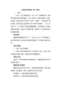 初中数学人教版八年级下册16.1 二次根式教案设计