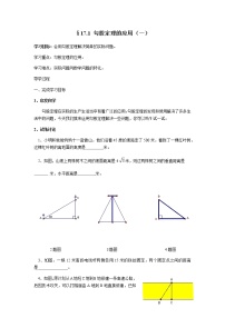 初中数学人教版八年级下册17.1 勾股定理教学设计