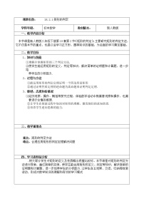 初中数学18.2.1 矩形教案及反思