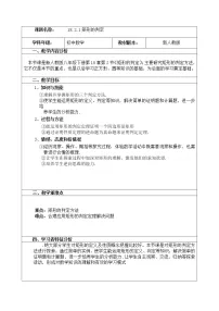 初中数学18.2.1 矩形教案及反思