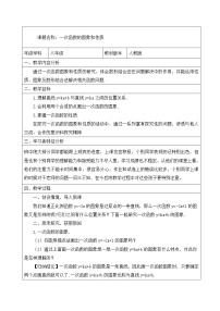 初中数学人教版八年级下册19.2.2 一次函数教案设计