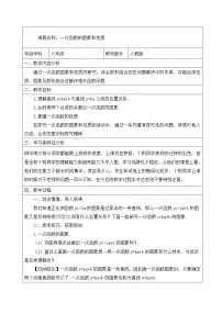 初中数学人教版八年级下册19.2.2 一次函数教案设计