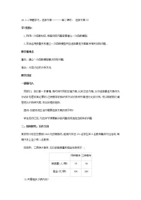 人教版八年级下册19.3 课题学习 选择方案教案及反思