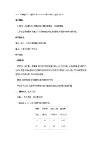 数学八年级下册19.3 课题学习 选择方案教学设计