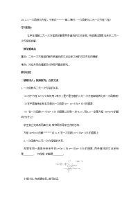 初中数学人教版八年级下册第十九章 一次函数19.2 一次函数19.2.3一次函数与方程、不等式教案及反思