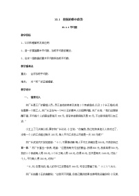 初中数学人教版八年级下册20.1.1平均数教案及反思