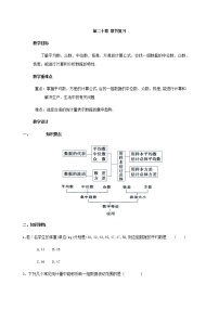 初中数学人教版八年级下册第二十章 数据的分析综合与测试教案