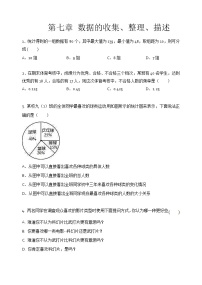 苏科版八年级下册第7章 数据的收集、整理、描述综合与测试单元测试同步测试题