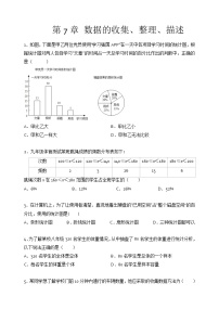 苏科版八年级下册第7章 数据的收集、整理、描述综合与测试单元测试同步练习题