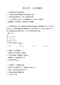 初中第8章 认识概率综合与测试单元测试测试题