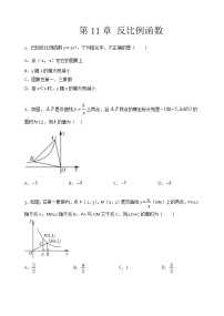 苏科版八年级下册第11章 反比例函数综合与测试单元测试测试题