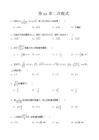 苏科版第12章 二次根式综合与测试单元测试复习练习题