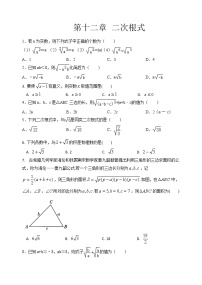 苏科版八年级下册第12章 二次根式综合与测试单元测试同步达标检测题